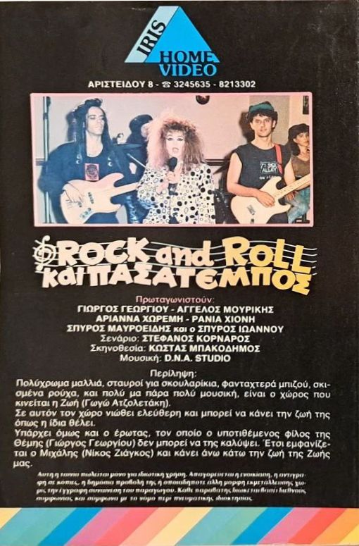 Back cover of Film Rock and Roll και πασατέμπος VHS tape