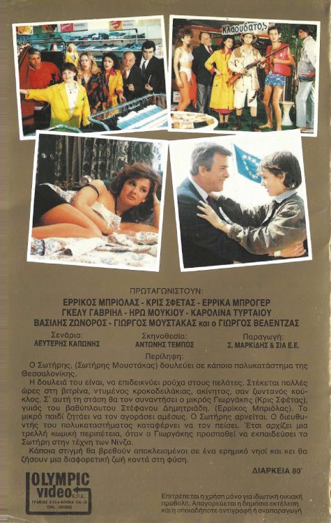 Back cover of Film Σωτήρης ο κροκοδειλάκιας VHS tape