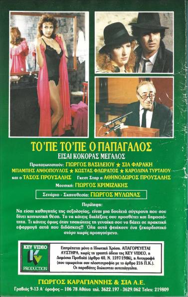 Back cover of Film Το 