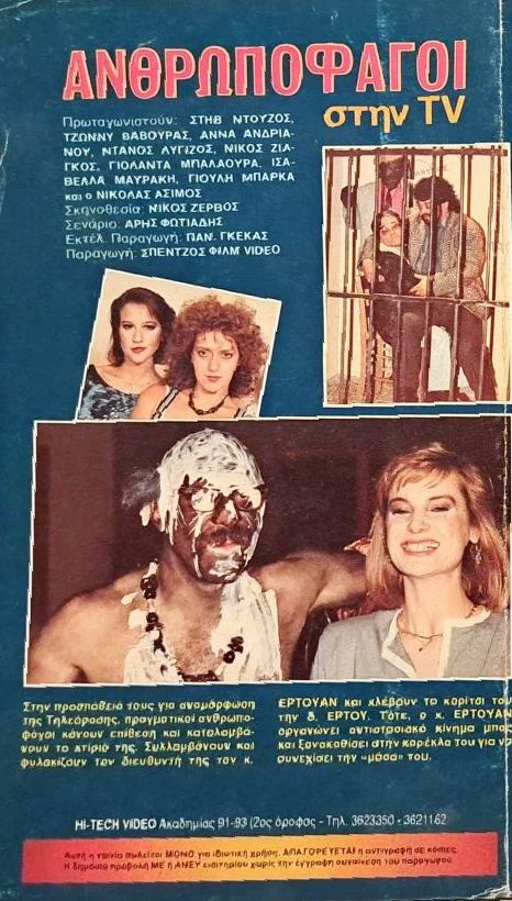 Back cover of Film Οι ανθρωποφάγοι στην Tι-Βι VHS tape
