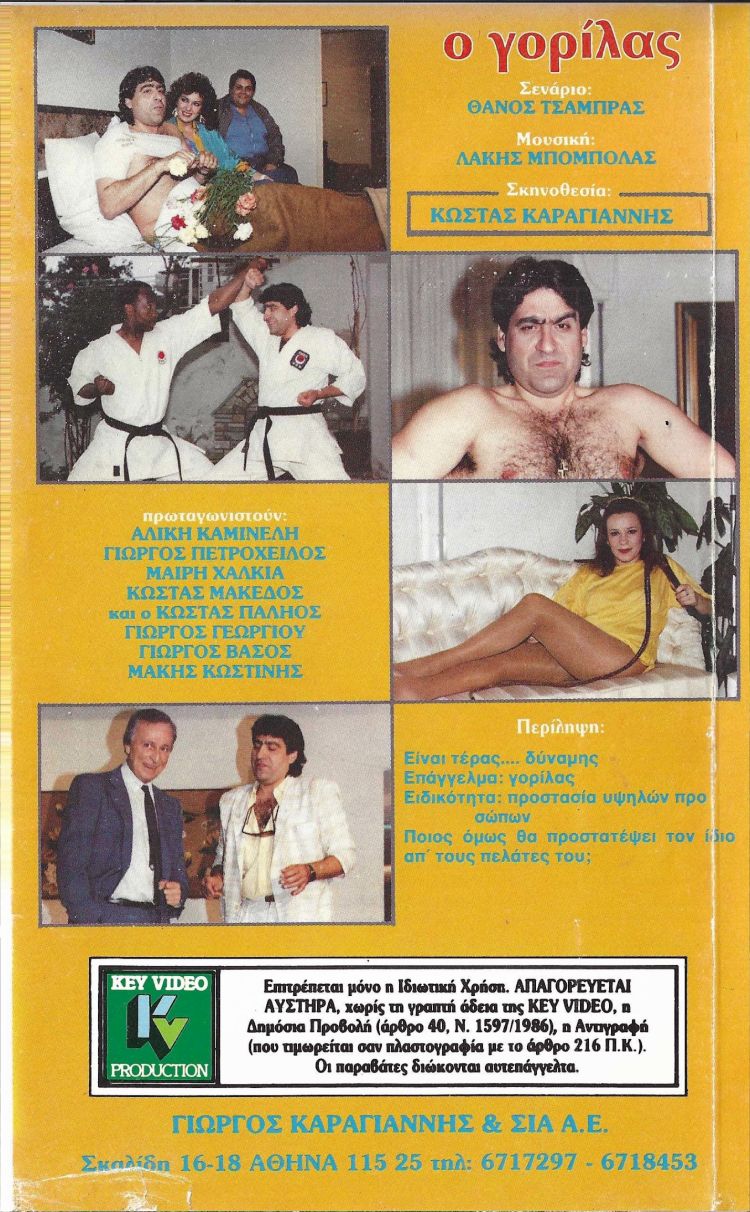 Back cover of Film Ο γορίλας VHS tape