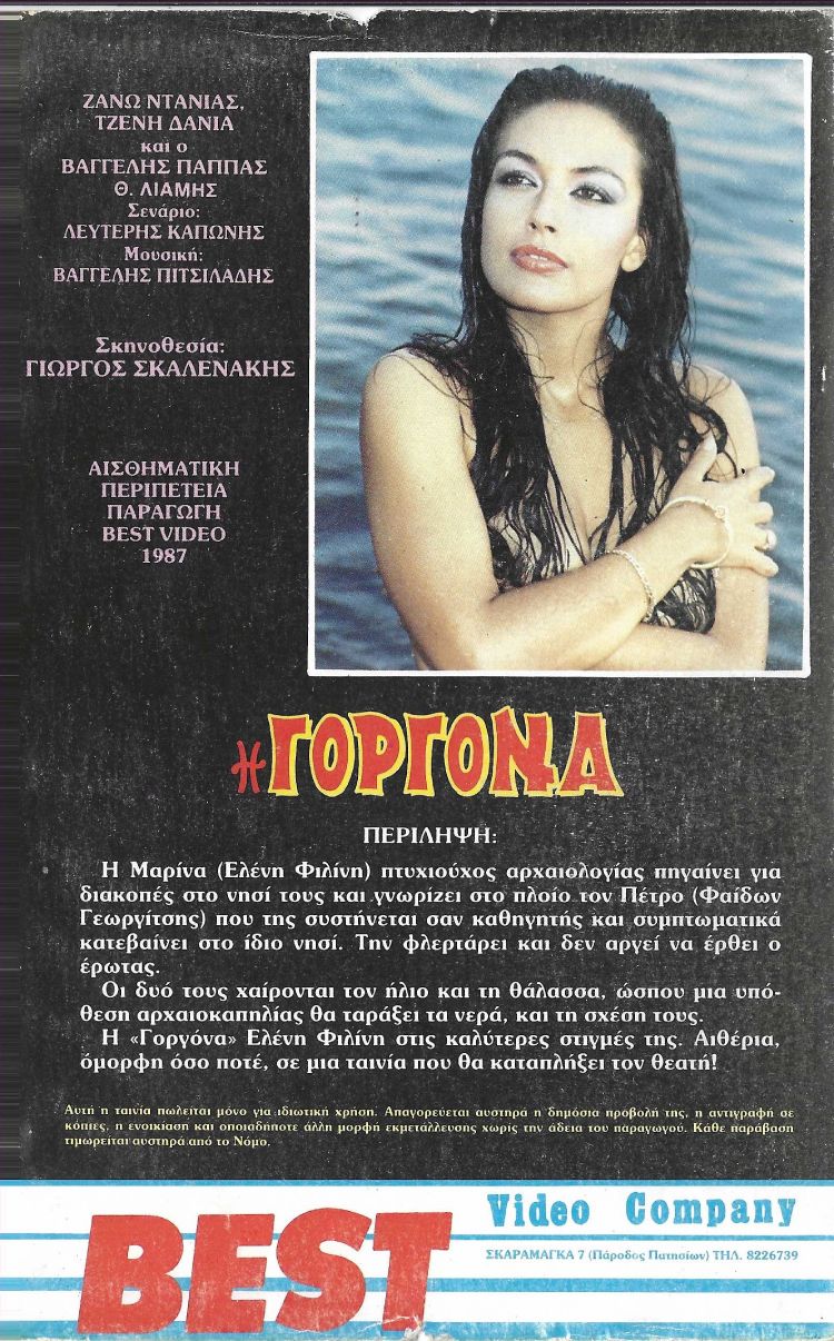 Back cover of Film Γοργόνα VHS tape