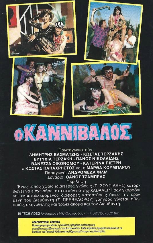 Back cover of Film Ο καννίβαλος VHS tape