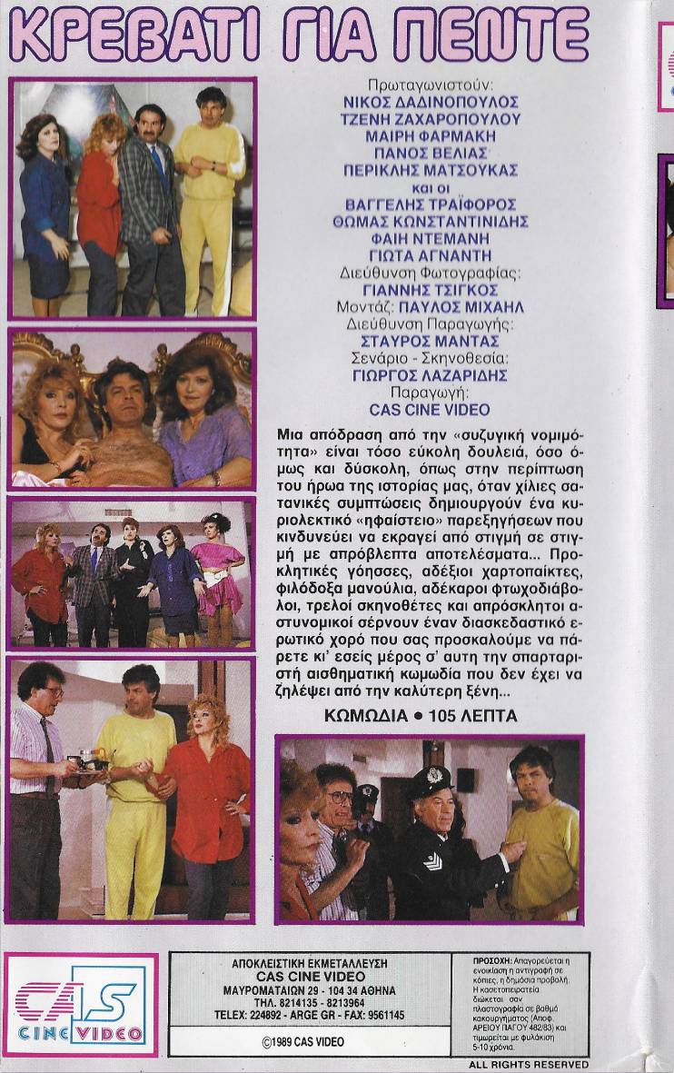 Back cover of Film Κρεβάτι για πέντε VHS tape