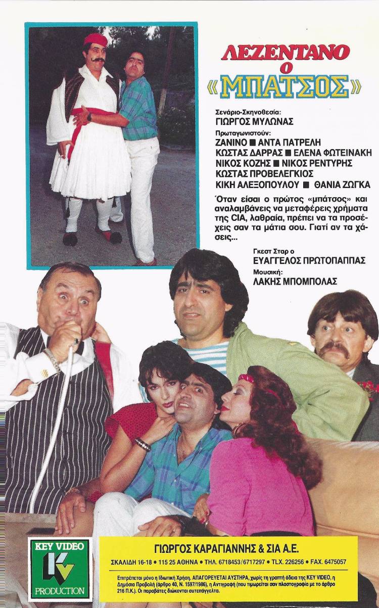 Back cover of Film Λεζεντάνο, ο μπάτσος  VHS tape