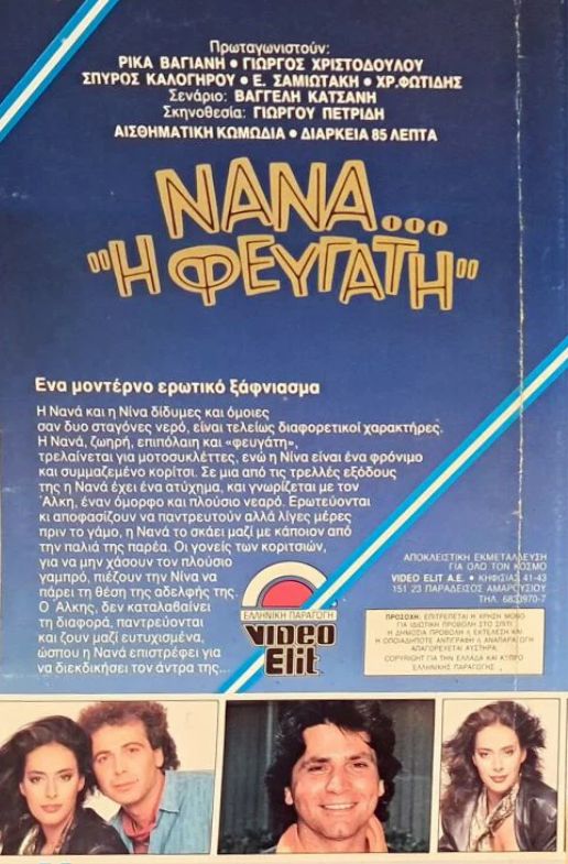 Back cover of Film Νανά... Η φευγάτη VHS tape