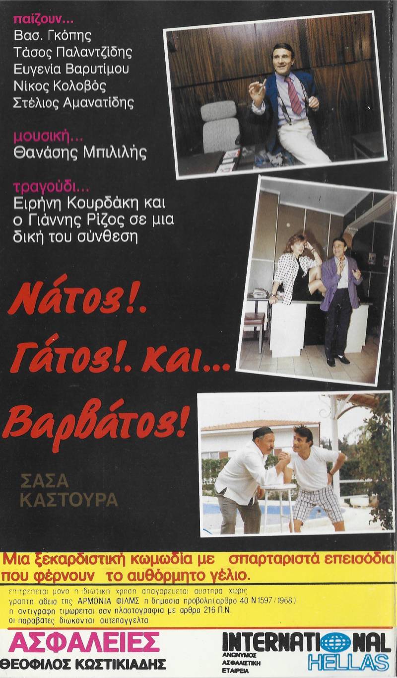 Back cover of Film Νάτος! Γάτος! και Βαρβάτος!! VHS tape