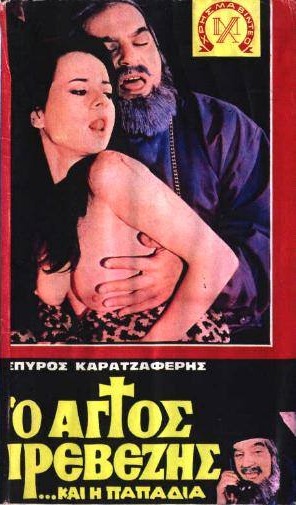 Front cover of Film Ο άγιος Πρεβέζης ...και η παπαδιά VHS tape