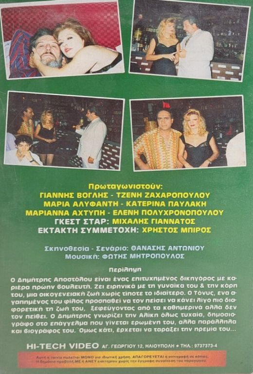 Back cover of Film Ο εφιάλτης  VHS tape