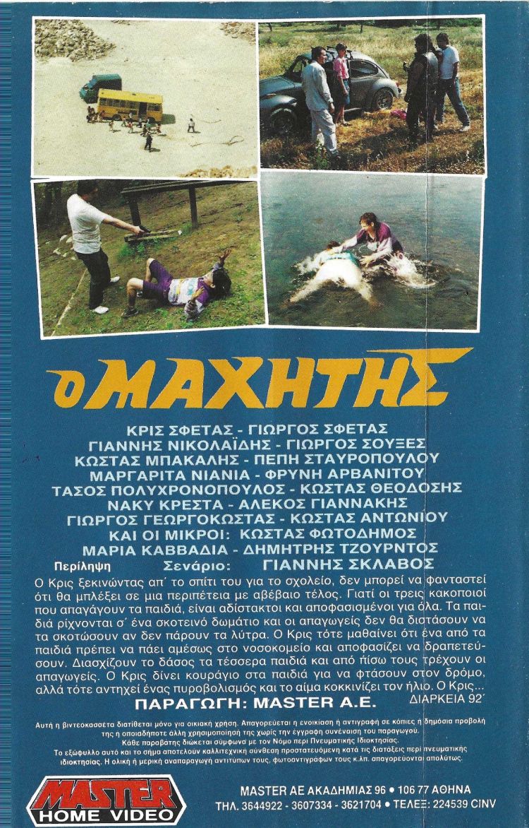 Back cover of Film Ο μαχητής VHS tape
