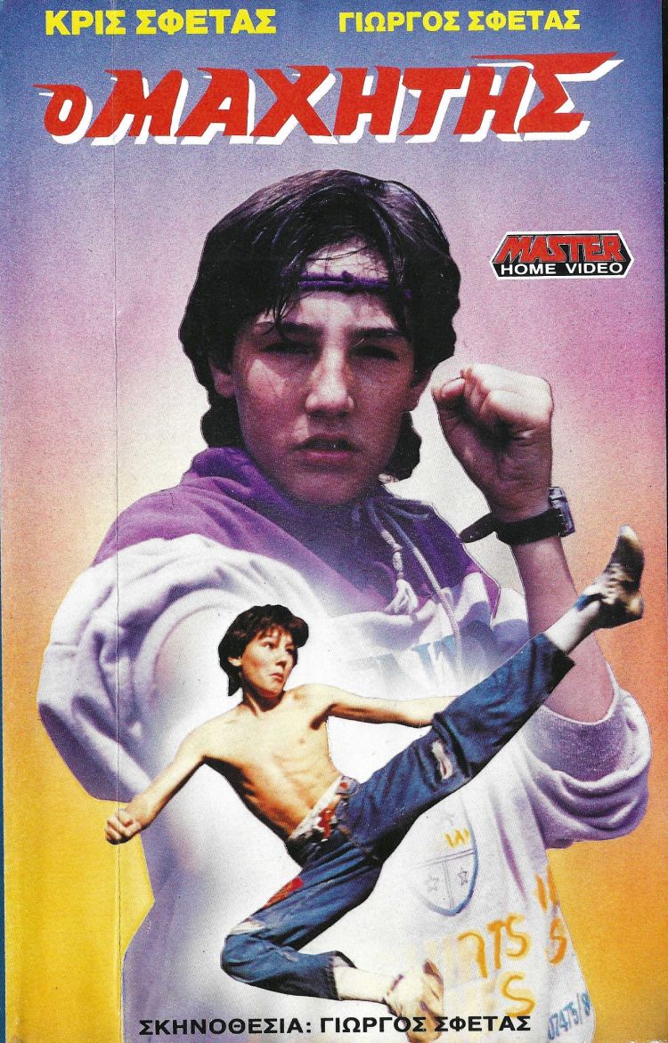 Front cover of Film Ο μαχητής VHS tape