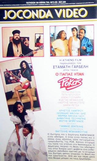 Back cover of Film Ο Παπάς Ήταν Ροκάς VHS tape