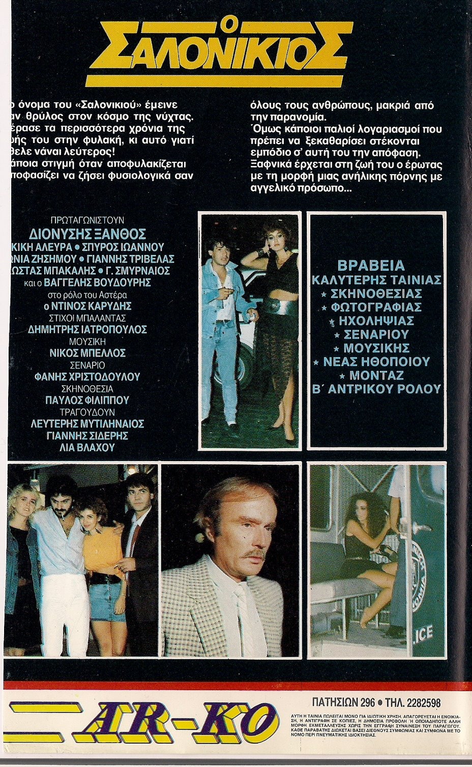 Back cover of Film Ο Σαλονικιός  VHS tape