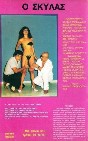 Back cover of Film Ο Σκυλάς  VHS tape