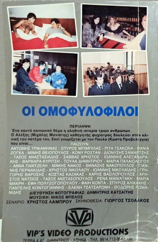 Back cover of Film Οι ομοφυλόφιλοι  VHS tape