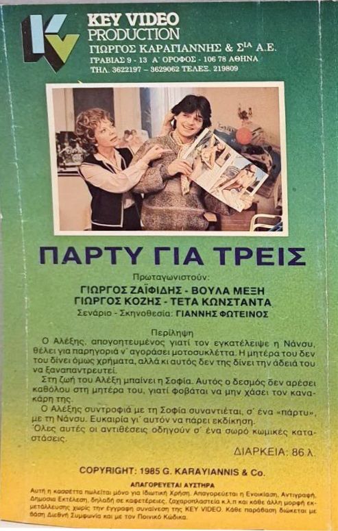 Back cover of Film Πάρτυ για τρείς VHS tape