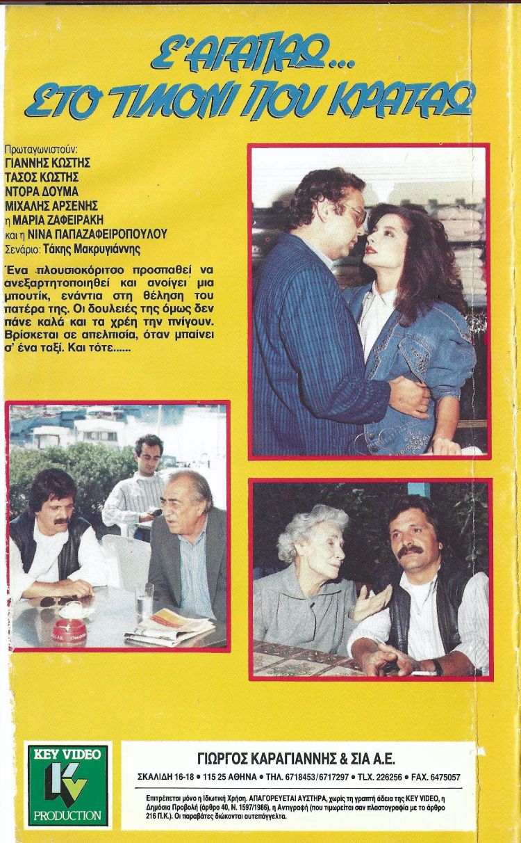 Back cover of Film Σ