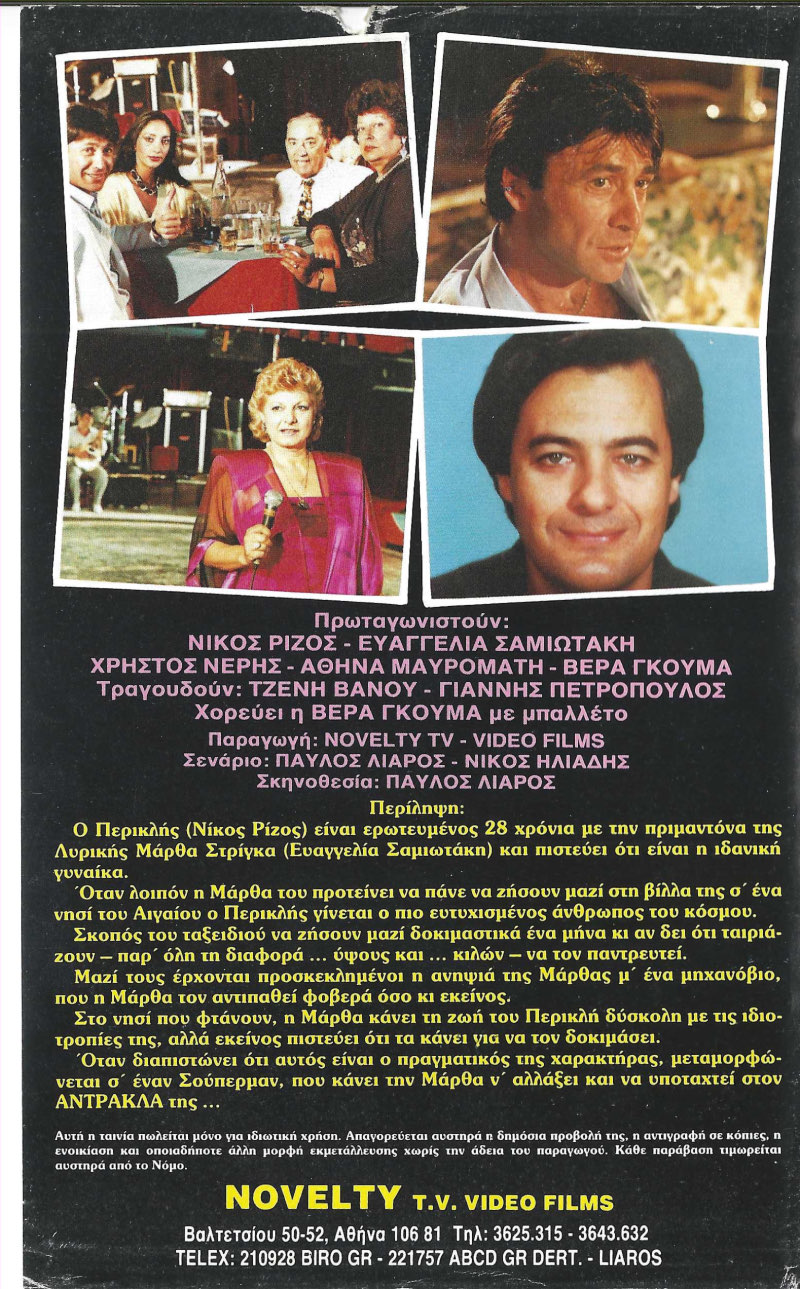 Back cover of Film Sτούμπερμαν... ...αγάπη μου... VHS tape