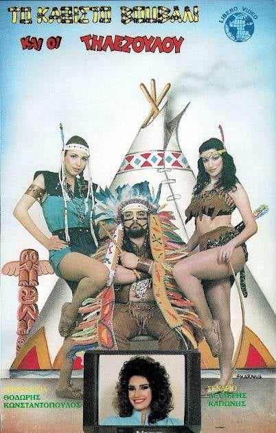 Front cover of Film Το καθιστό βουβάλι και οι τηλεζουλού VHS tape