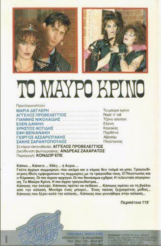 Back cover of Film Το Μαύρο Κρίνο VHS tape