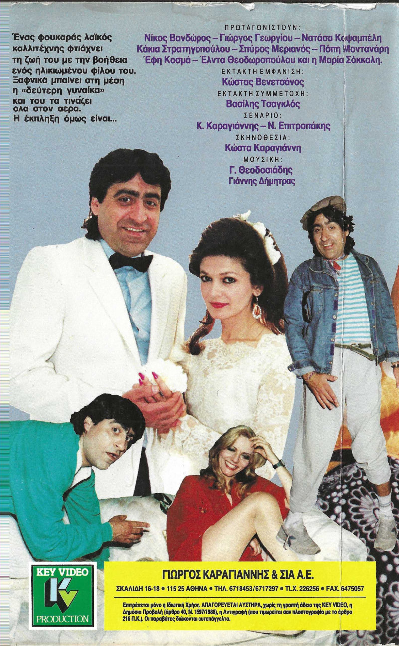 Back cover of Film Ο τρελλοπαλιάτσος VHS tape
