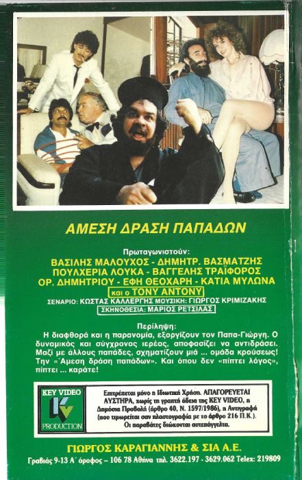 Back cover of Film Άμεση δράση παπάδων VHS tape