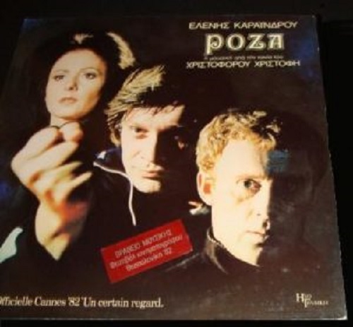 Front cover of Film Ρόζα  VHS tape