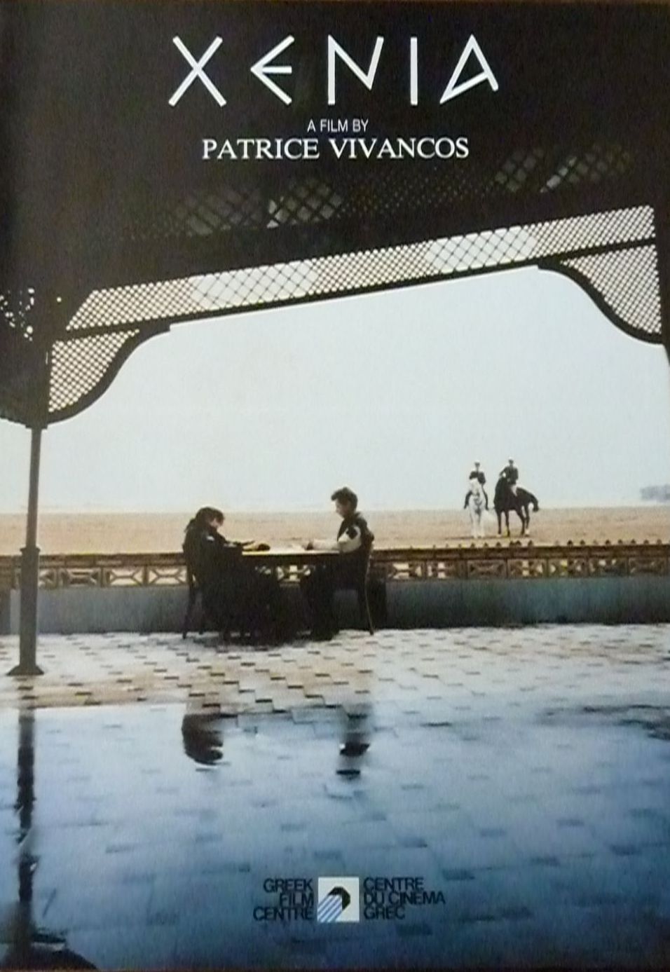 Front cover of Film Ξένια  VHS tape