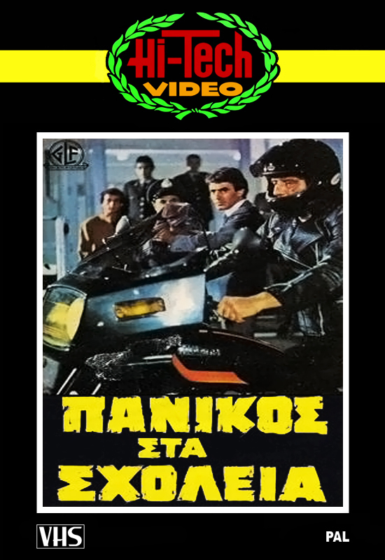 Front cover of Film Πανικός στα σχολεία  VHS tape