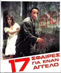 Front cover of Film 17 σφαίρες για έναν άγγελο  VHS tape