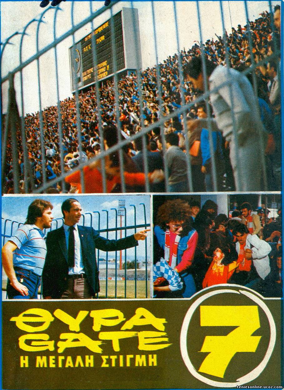 Front cover of Film Θύρα 7 η μεγάλη στιγμή  VHS tape