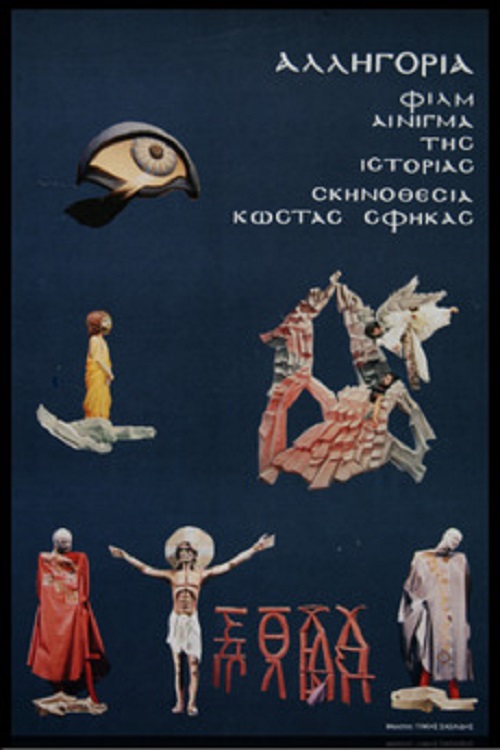 Front cover of Film Αλληγορία VHS tape