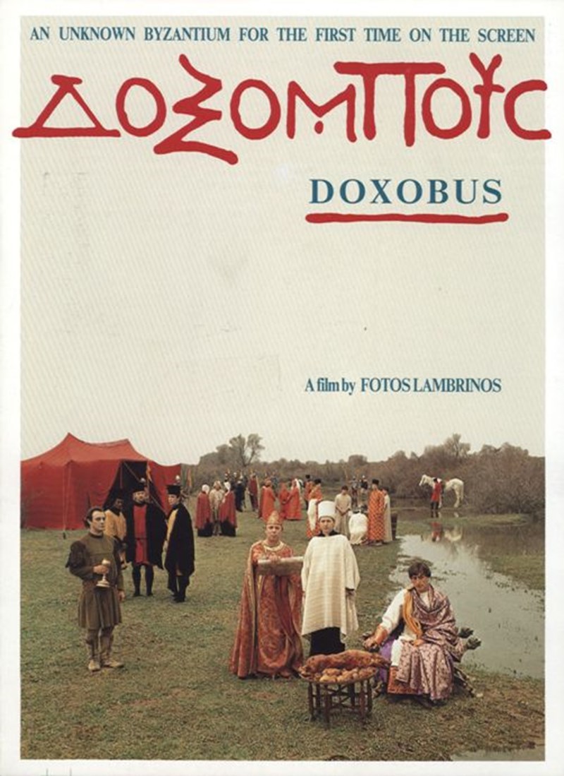 Front cover of Film Δοξόμπους  VHS tape