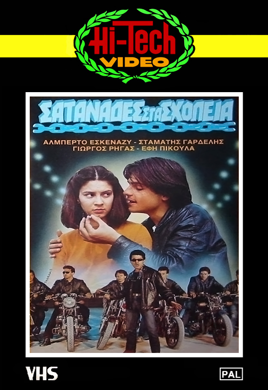 Front cover of Film Σατανάδες στα σχολεία  VHS tape