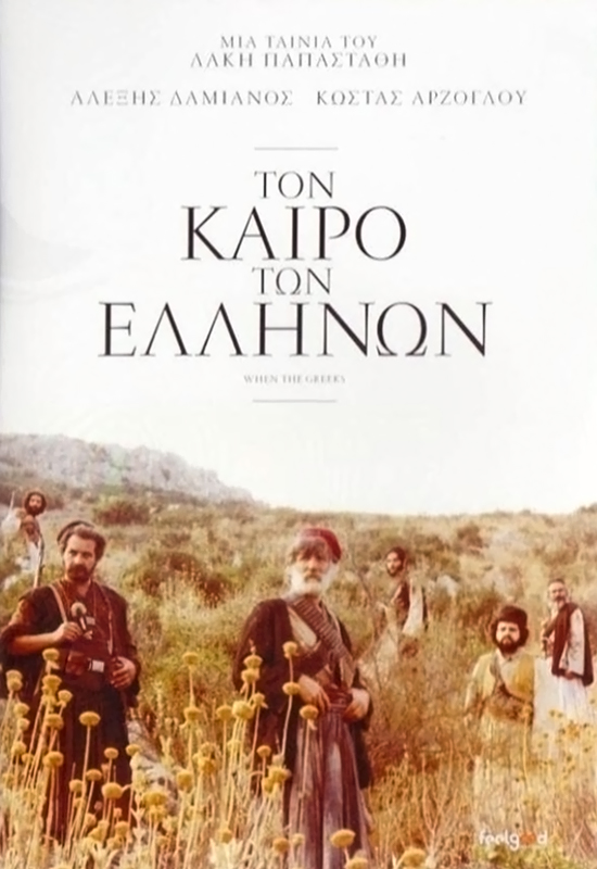 Front cover of Film Τον καιρό των Ελλήνων  VHS tape