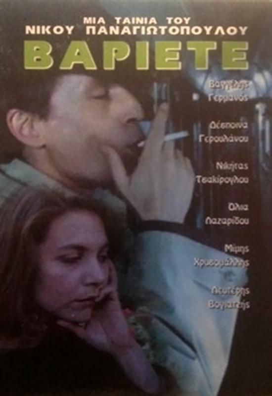 Front cover of Film Βαριετέ  VHS tape