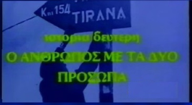 Front cover of Film Άγνωστος Πόλεμος 2: Ο Άνθρωπος με τα Δυο Πρόσωπα VHS tape