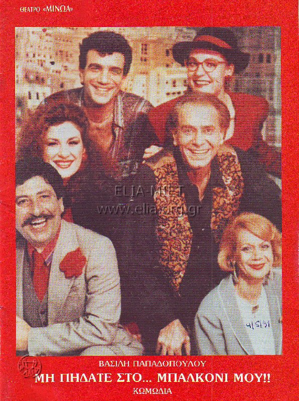 Front cover of Film Το μπαλκόνι της σουίτας 615 VHS tape