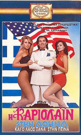 Front cover of Film Η Καριολάιν στην Αθήνα ο λαός ξανά στην πείνα VHS tape