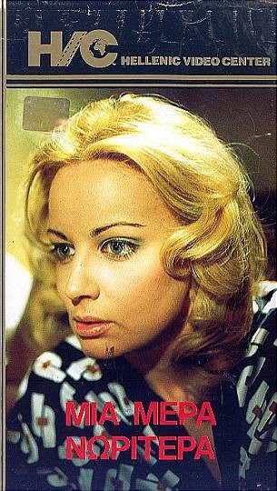 Front cover of Film Μια μέρα νωρίτερα VHS tape