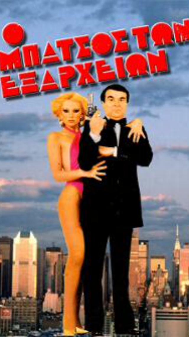 Front cover of Film Τέλης, ο τέλειος VHS tape
