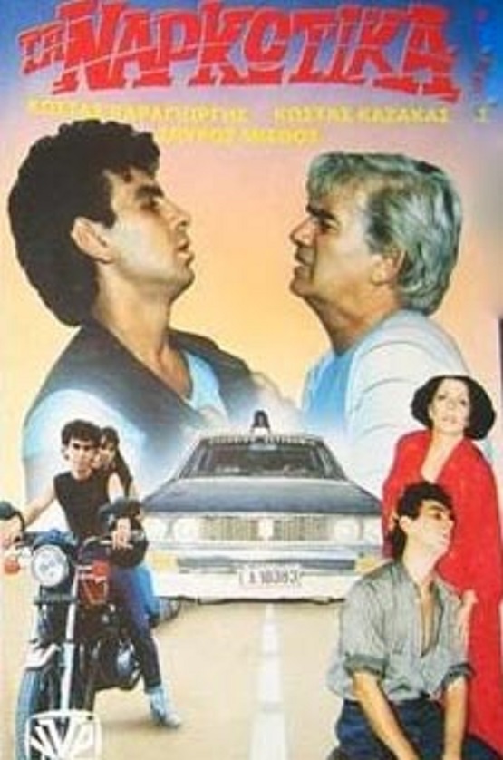 Front cover of Film Τα ναρκωτικά  VHS tape