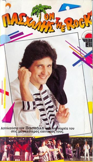 Front cover of Film Πασχάλης On The Rocks VHS tape